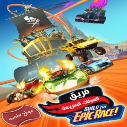 فلم الكرتون فريق العجلات السريعة بناء السباق الكبير Team Hot Wheels Build the Epic Race 2015 مدبلج للعربية