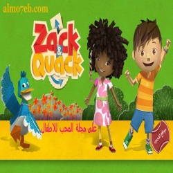 زاك وكواك Zack and Quack - مدبلج للعربية