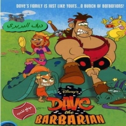 مسلسل الكرتون ديف البربري Dave the Barbarian
