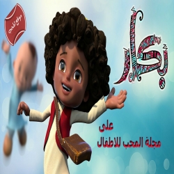 بكار الموسم العاشر