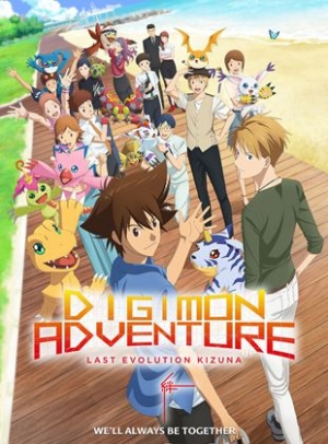 أبطال الديجيتال: رابطة التطور الأخير Digimon Adventure: Last Evolution Kizuna 2020 – مدبلج للعربية