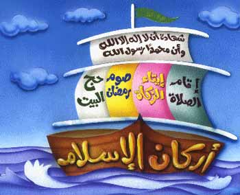 تعاليم اسلامية للاطفال صفحة 2 مجلة المحب الاطفال والكرتون
