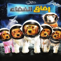 فيلم العائلة رفاق الفضاء Space Buddies 2009 مدبلج للعربية